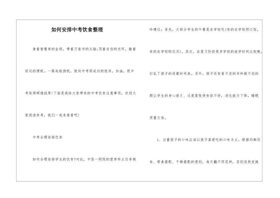 如何安排中考饮食整理_第1页
