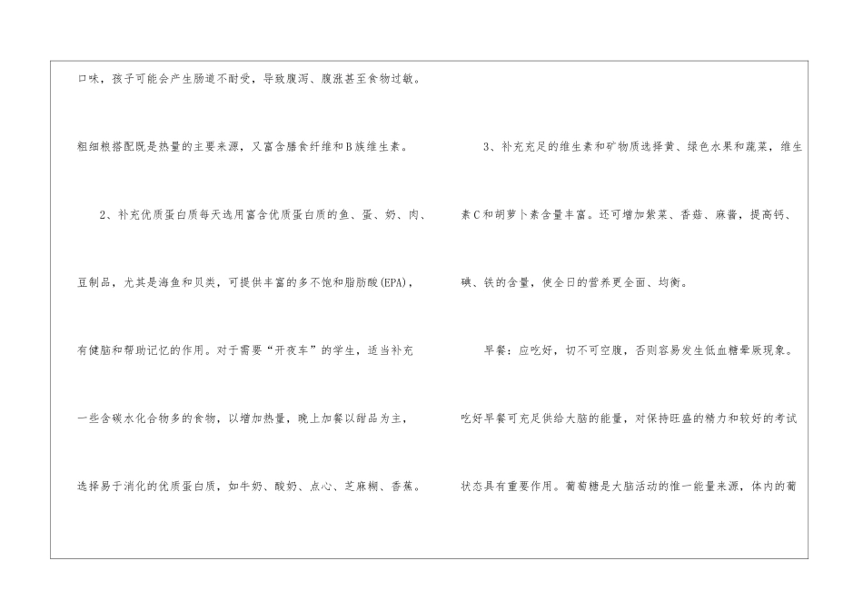 如何安排中考饮食整理_第2页