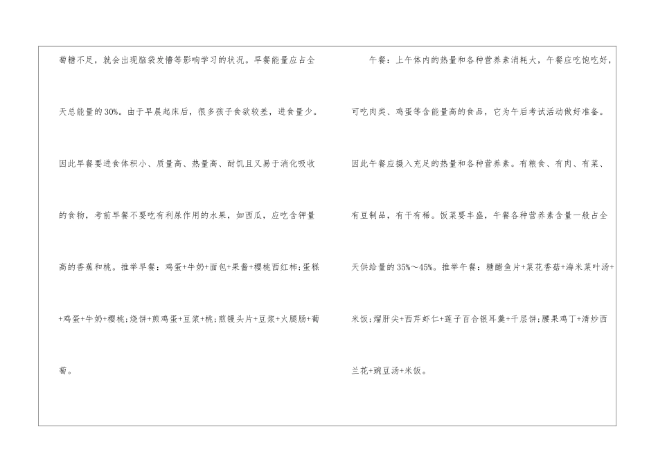 如何安排中考饮食整理_第3页