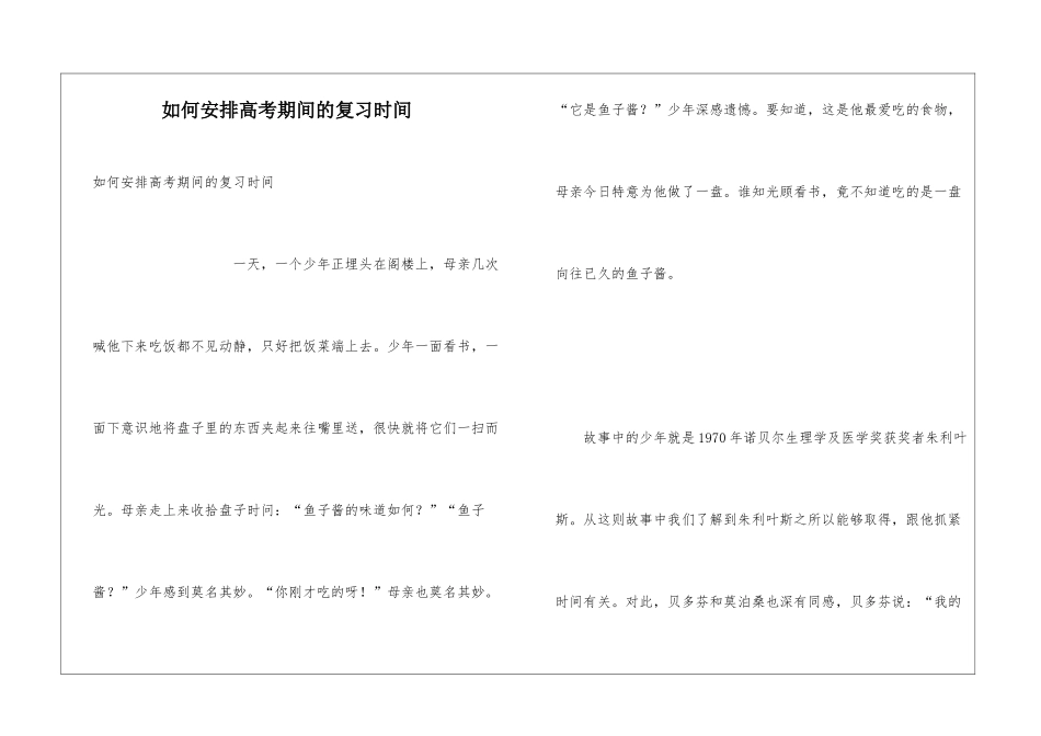 如何安排高考期间的复习时间_第1页