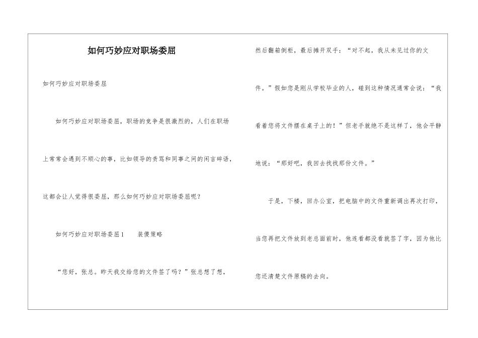 如何巧妙应对职场委屈_第1页