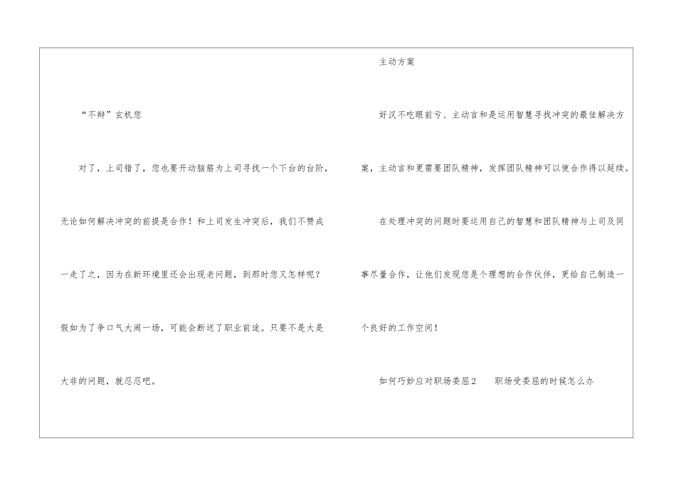 如何巧妙应对职场委屈_第2页