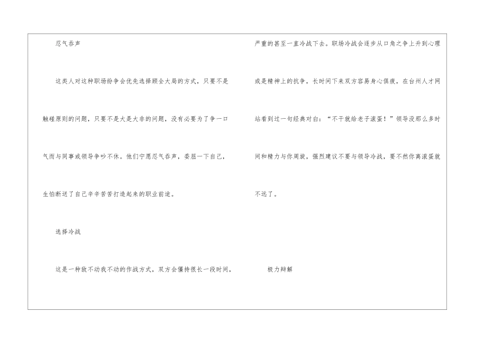 如何巧妙应对职场委屈_第3页