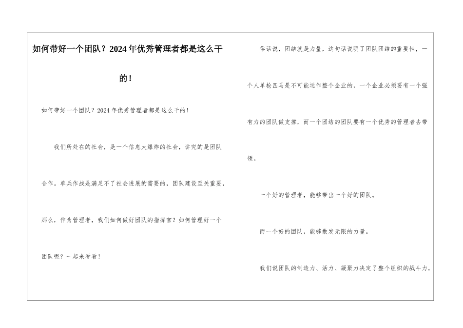 如何带好一个团队？2024年优秀管理者都是这么干的!_第1页