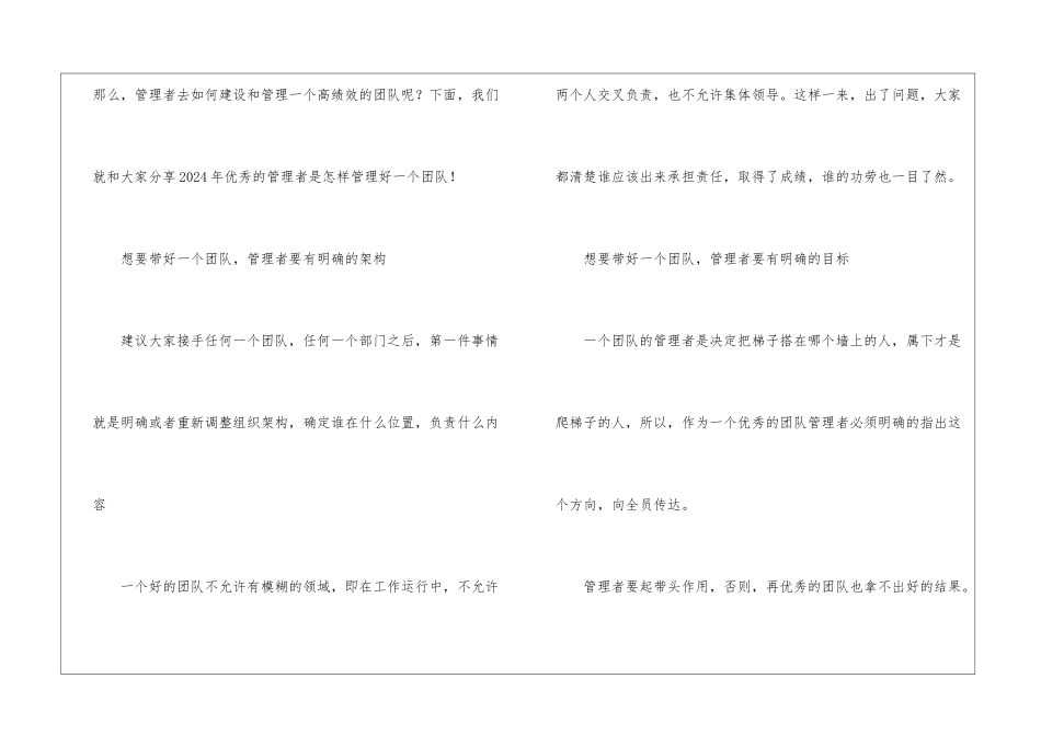 如何带好一个团队？2024年优秀管理者都是这么干的!_第2页