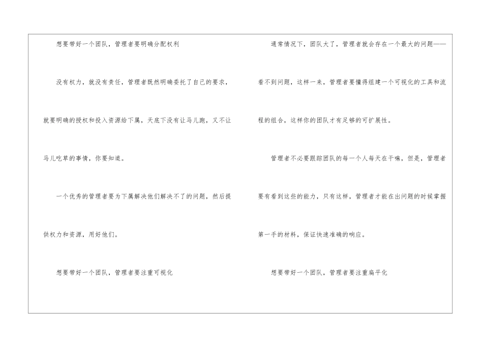 如何带好一个团队？2024年优秀管理者都是这么干的!_第3页