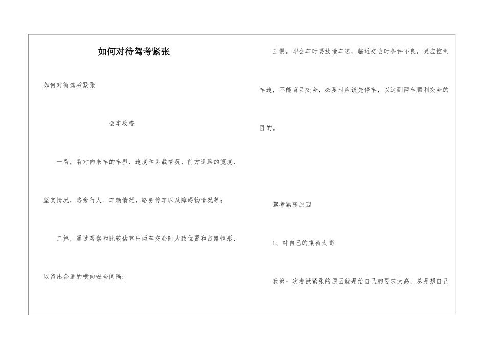 如何对待驾考紧张_第1页