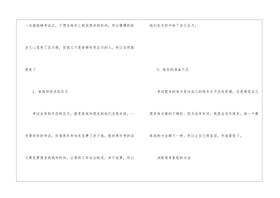 如何对待驾考紧张_第2页