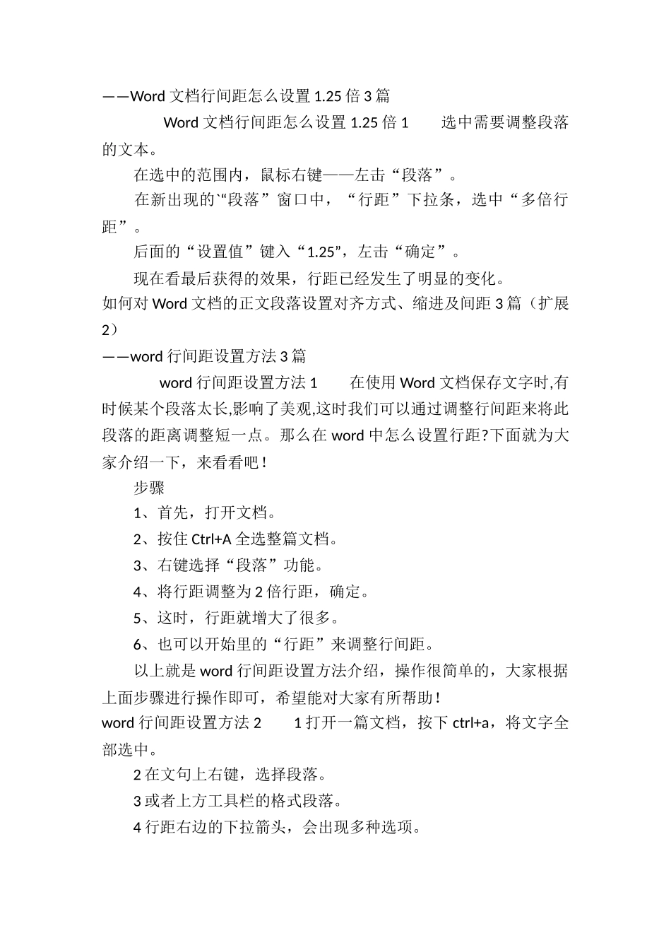 如何对Word文档的正文段落设置对齐方式、缩进及间距3篇_第2页