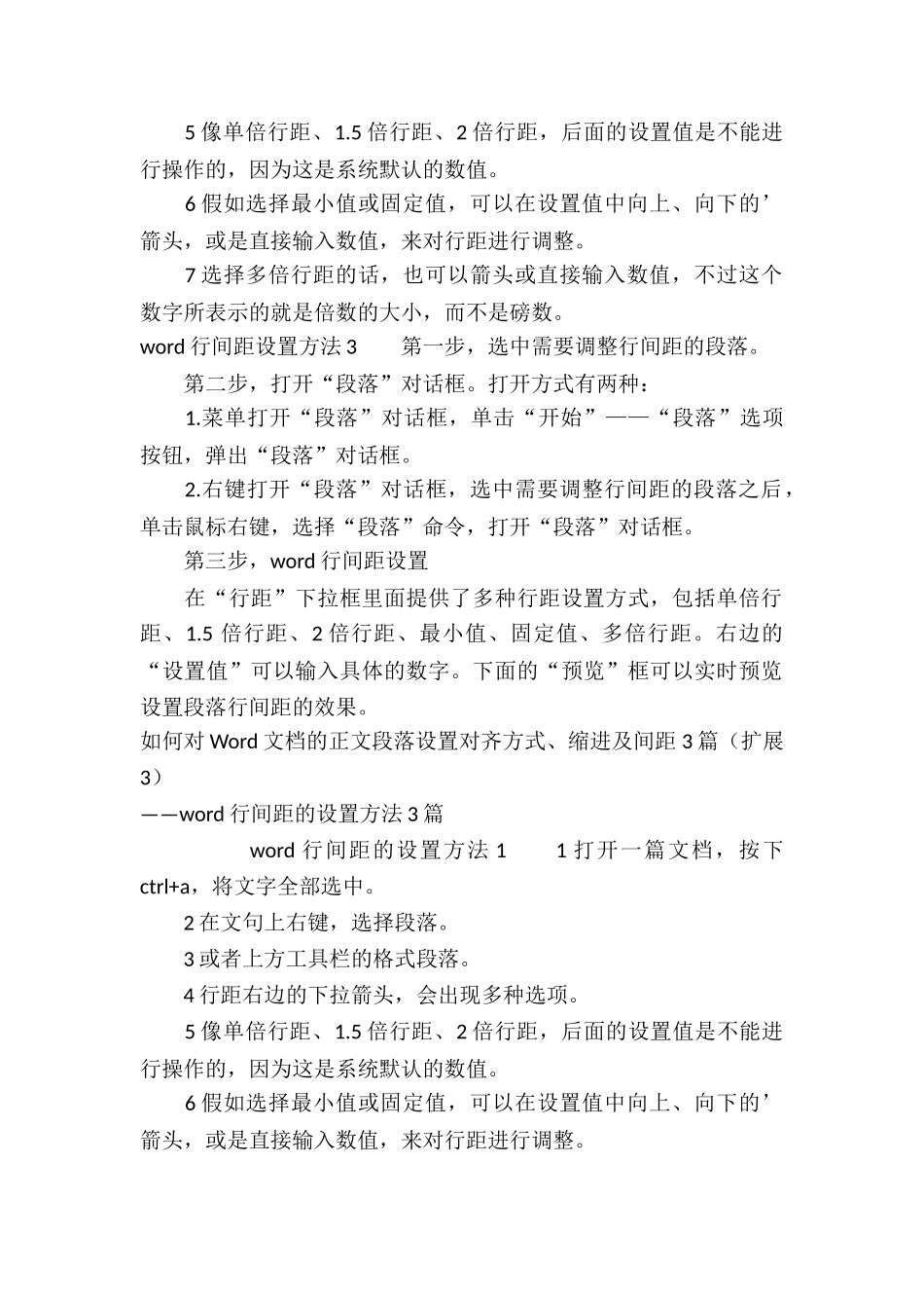 如何对Word文档的正文段落设置对齐方式、缩进及间距3篇_第3页