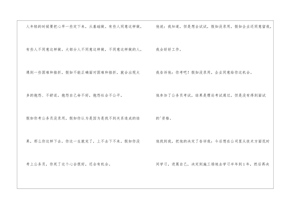 如何帮助员工做职业规划？_第3页