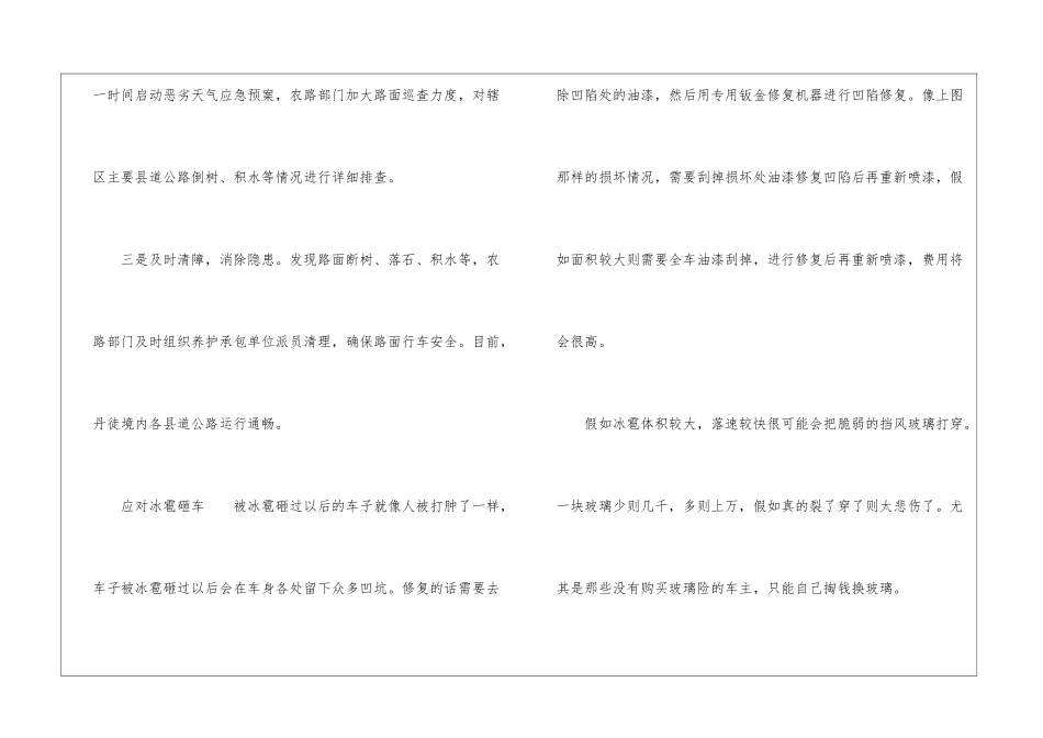 如何应对冰雹灾害天气_第2页
