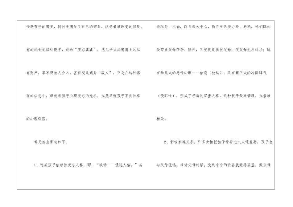 如何帮助孩子克服恋母症_第2页