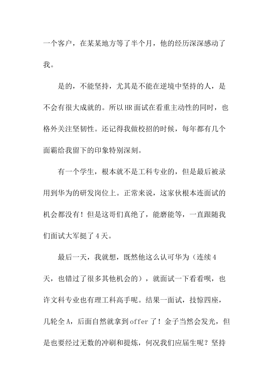 如何应对刁钻的面试官_第2页