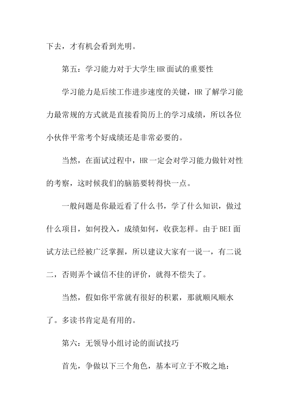 如何应对刁钻的面试官_第3页