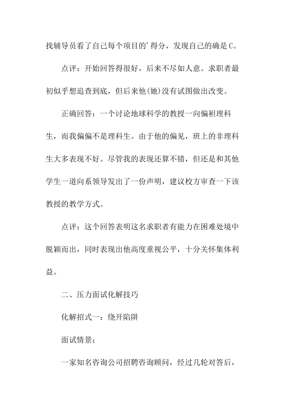 如何巧妙应对HR的压力面试_第2页