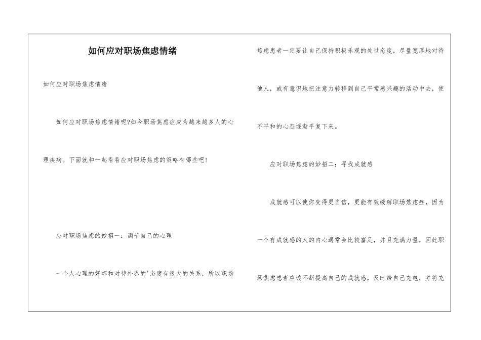 如何应对职场焦虑情绪_第1页
