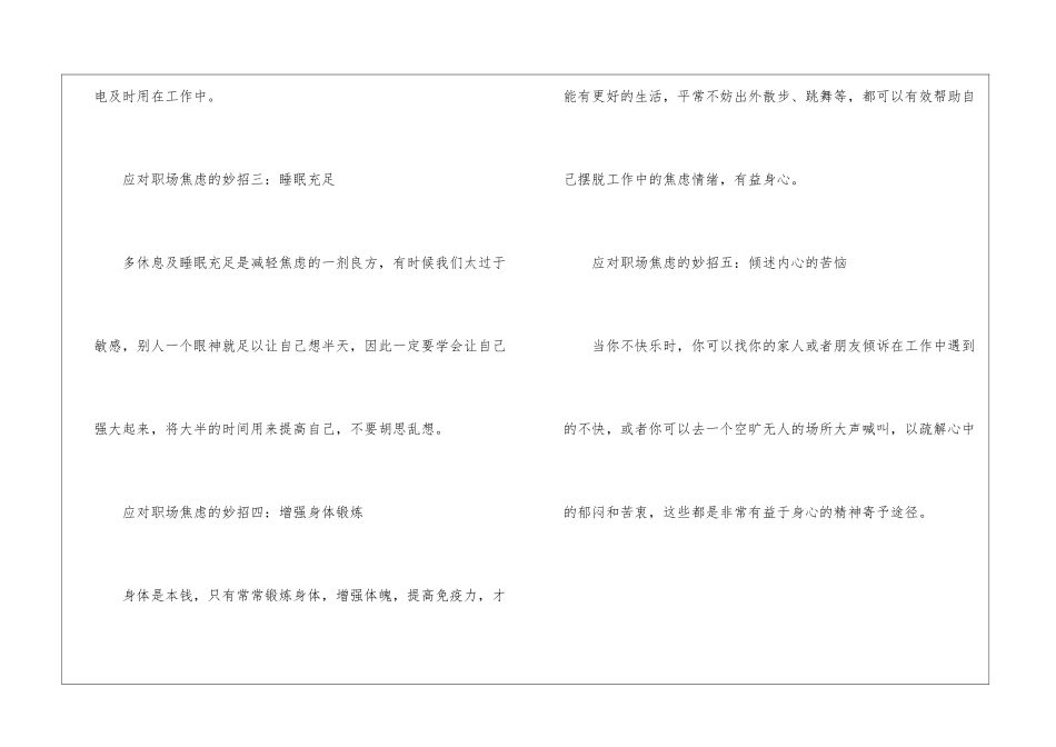 如何应对职场焦虑情绪_第2页