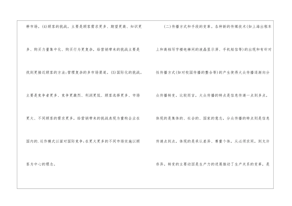 如何应对营销变革策略_第3页