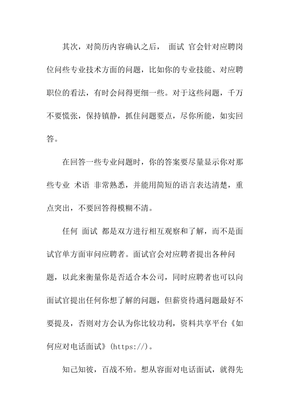 如何应对电话面试_第2页