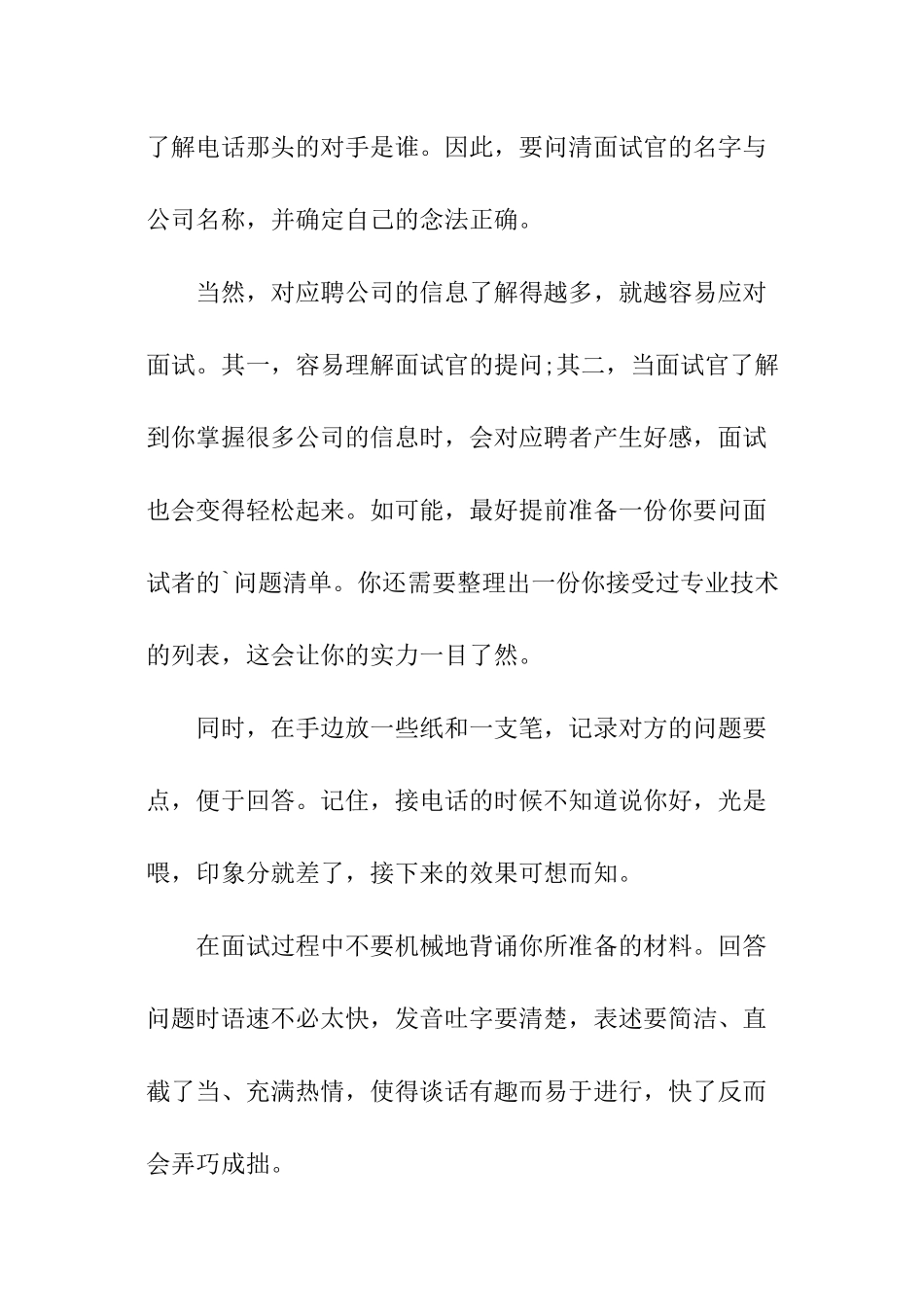 如何应对电话面试_第3页