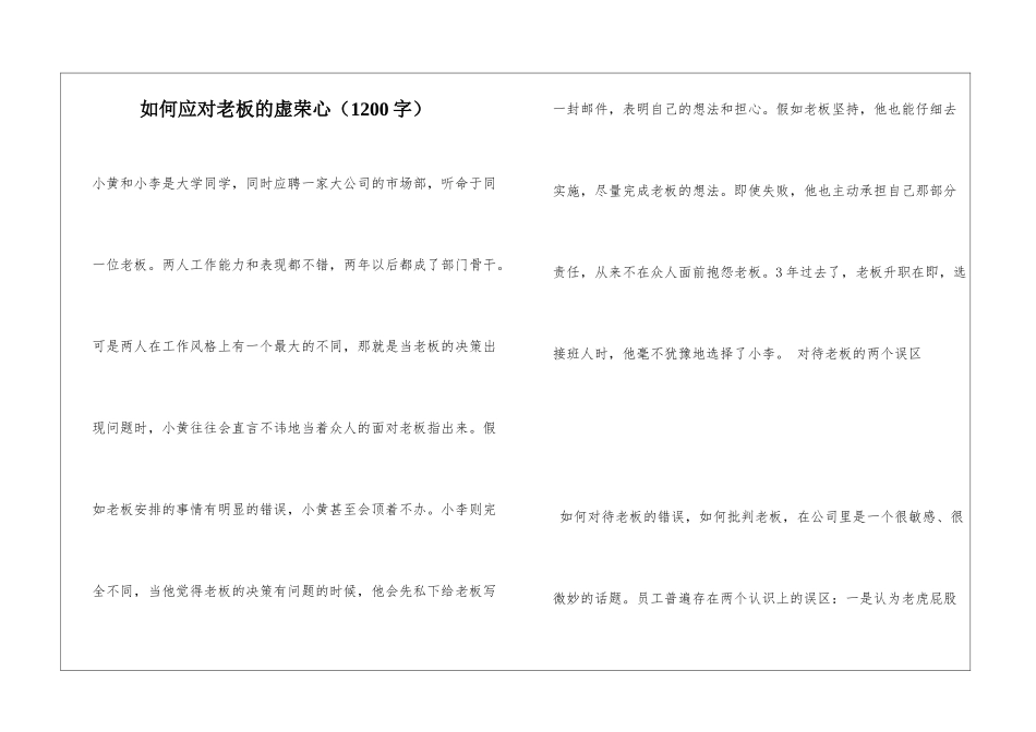 如何应对老板的虚荣心_第1页
