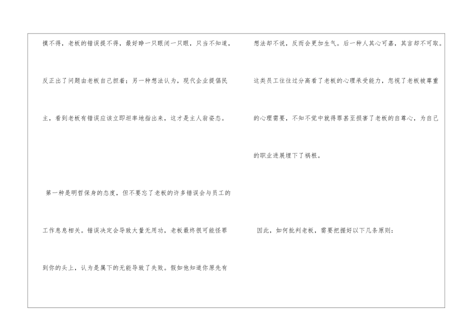 如何应对老板的虚荣心_第2页