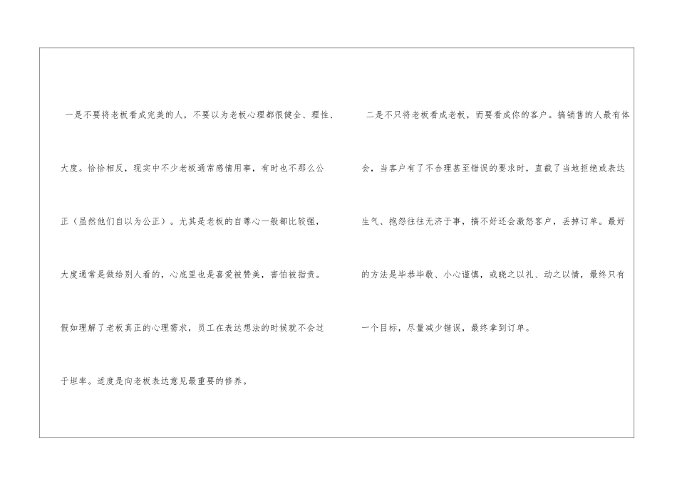 如何应对老板的虚荣心_第3页