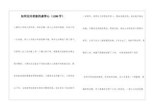 如何应对老板的虚荣心