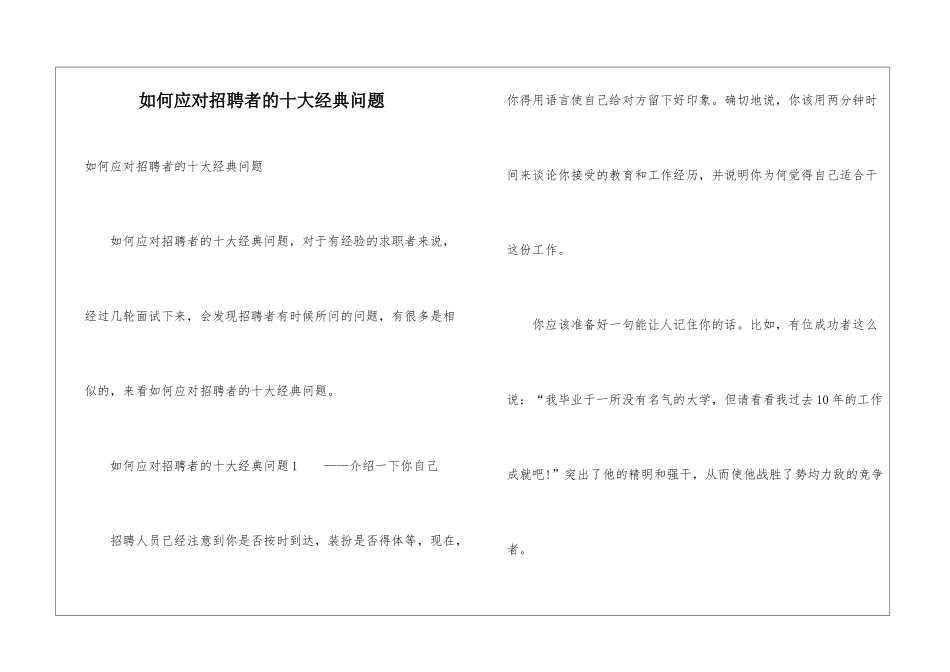 如何应对招聘者的十大经典问题_第1页