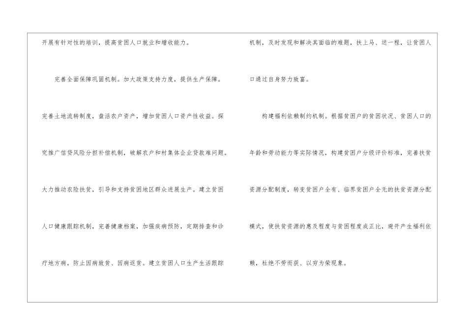 如何建立健全稳定脱贫长效机制_第3页