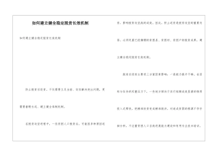 如何建立健全稳定脱贫长效机制