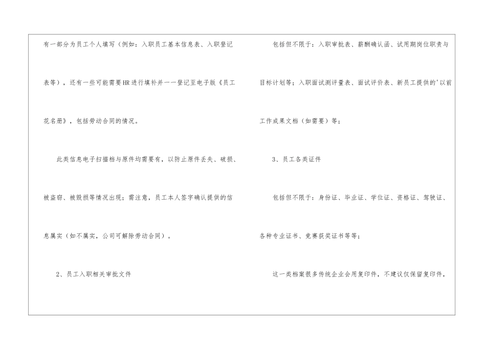 如何建立员工档案管理_第2页