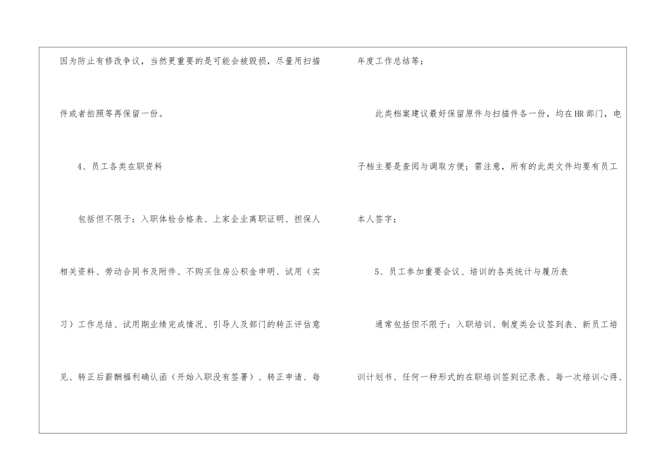 如何建立员工档案管理_第3页