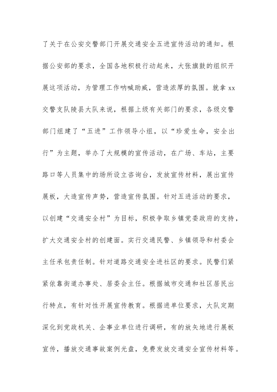 如何建立交通安全宣传大格局调研报告-_第2页