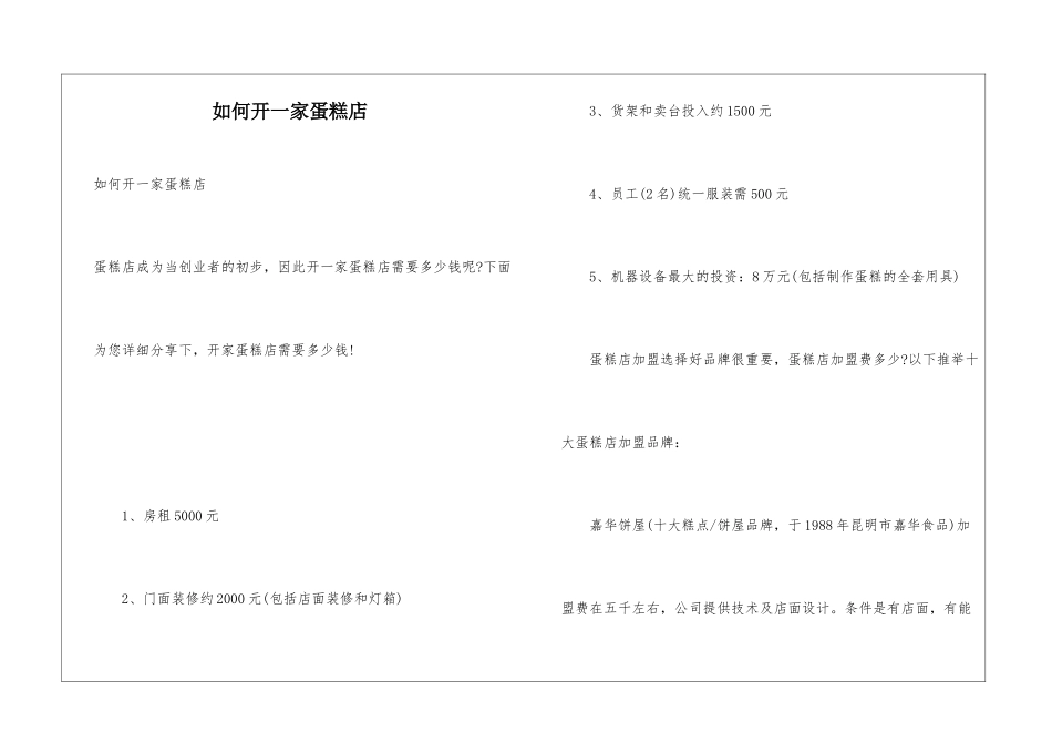 如何开一家蛋糕店_第1页