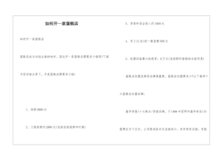 如何开一家蛋糕店