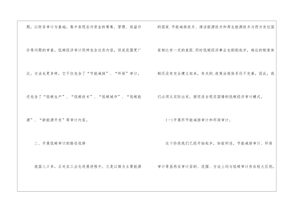 如何开展低碳审计_第2页