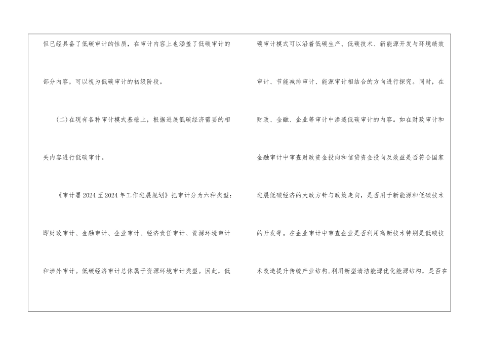 如何开展低碳审计_第3页