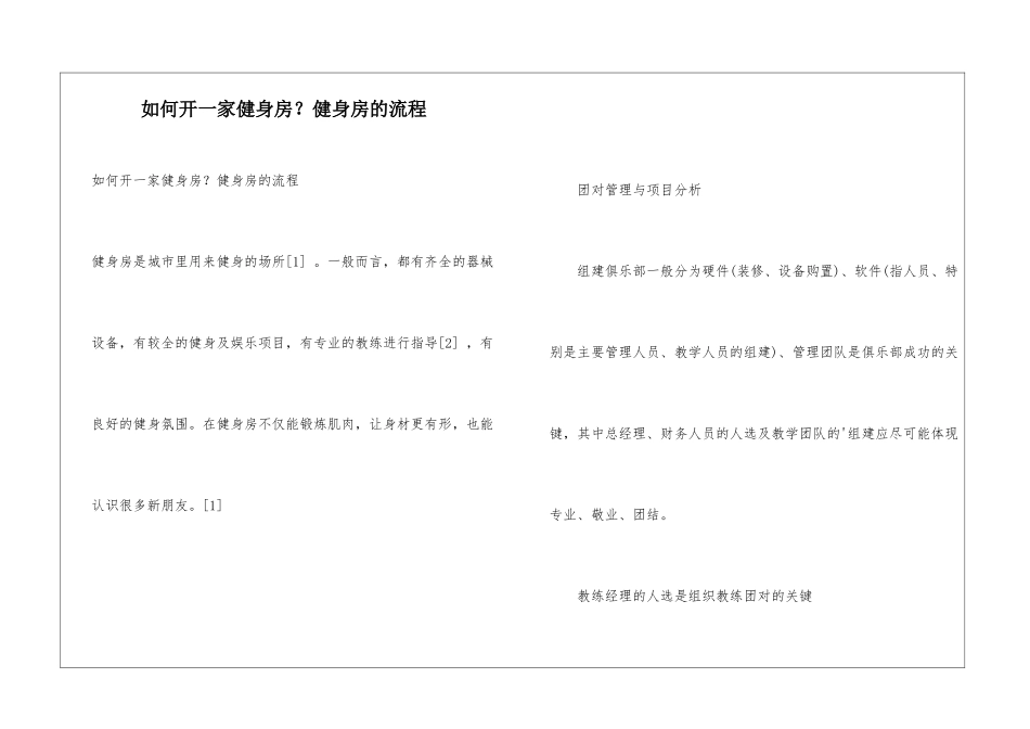 如何开一家健身房？健身房的流程_第1页