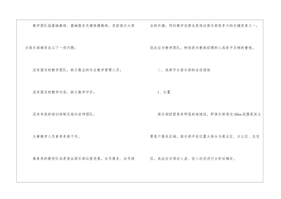 如何开一家健身房？健身房的流程_第2页