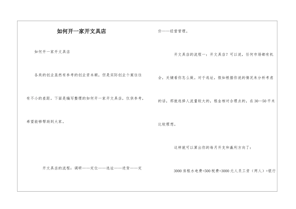 如何开一家开文具店-2_第1页