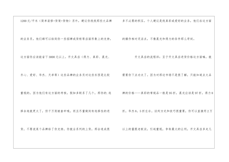 如何开一家开文具店-2_第3页