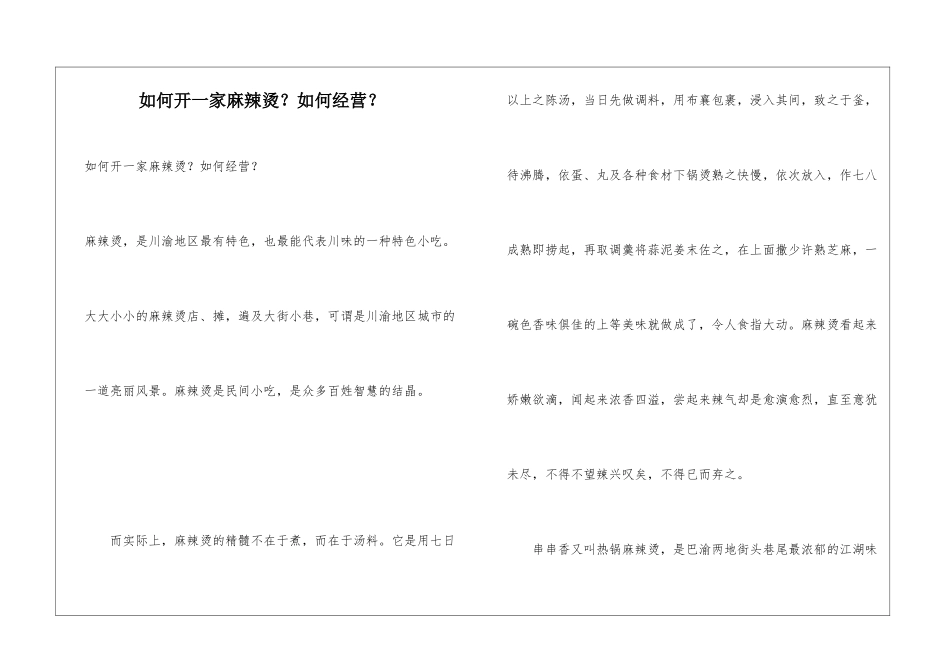 如何开一家麻辣烫？如何经营？_第1页