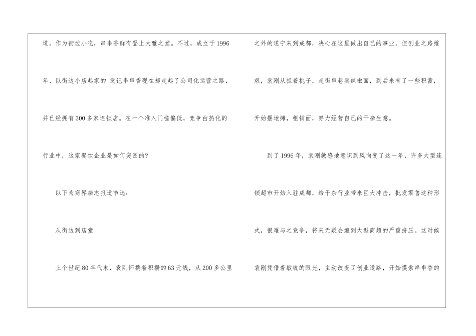 如何开一家麻辣烫？如何经营？_第2页
