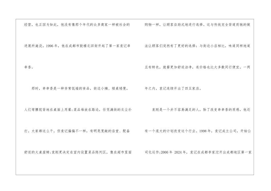 如何开一家麻辣烫？如何经营？_第3页