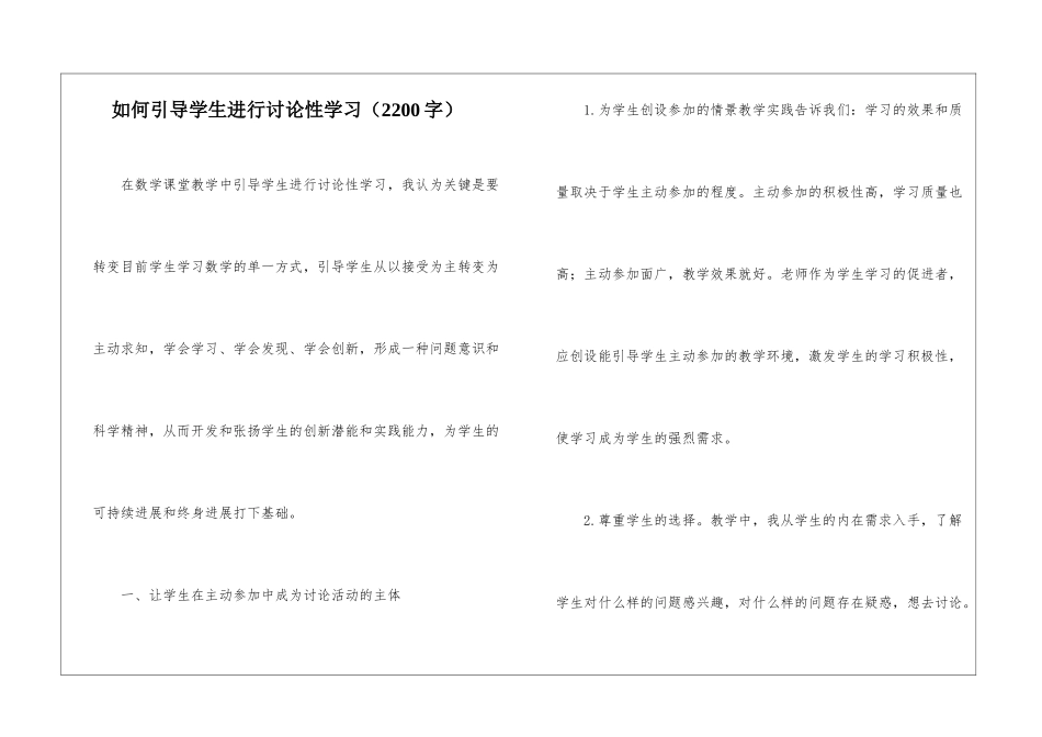 如何引导学生进行研究性学习_第1页