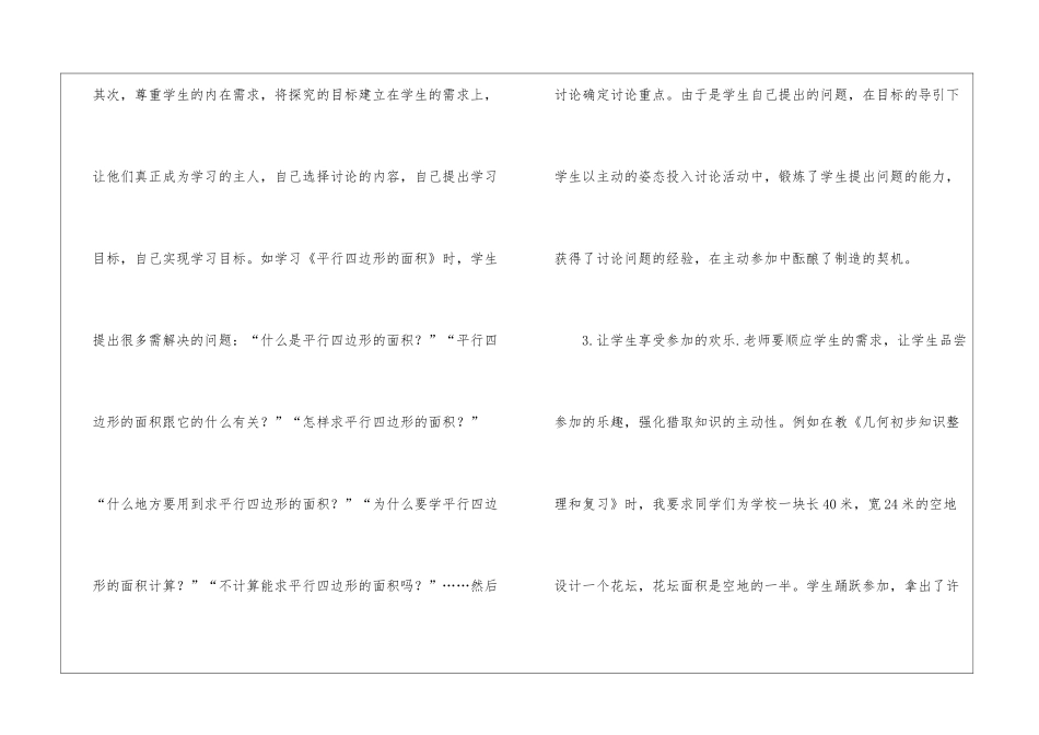 如何引导学生进行研究性学习_第2页