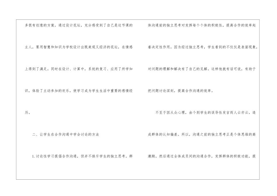 如何引导学生进行研究性学习_第3页