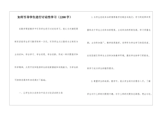 如何引导学生进行研究性学习